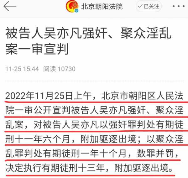 吴亦凡一审被判13年 附加驱逐出境并罚款6亿元