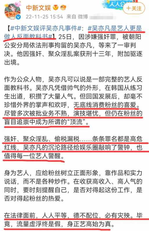 吴亦凡一审被判13年 附加驱逐出境并罚款6亿元