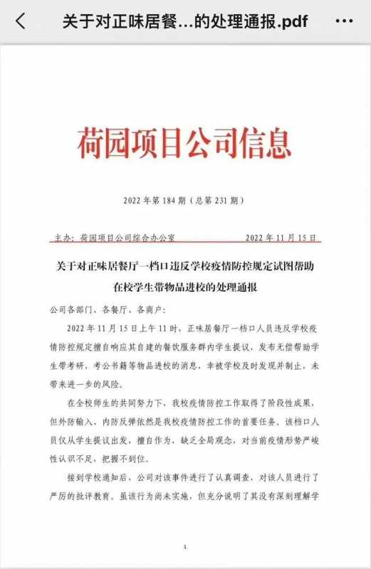 餐厅帮考研生带资料被罚 校方回应