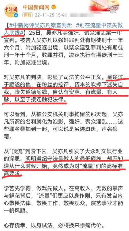 吴亦凡一审被判13年 附加驱逐出境并罚款6亿元