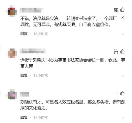 刘晓庆书法什么水平?直播卖的字有收藏价值吗