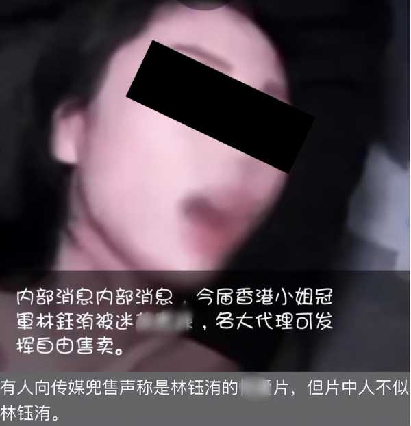 2022香港小姐林钰洧再涉x丑闻!疑不雅视频流出