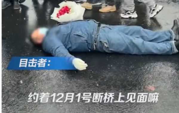 女主播拒见面 男子捧玫瑰躺在断桥