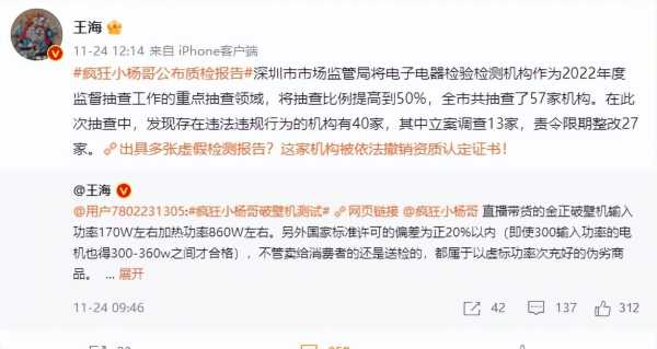 职业打假人王海再次打假网红小杨哥