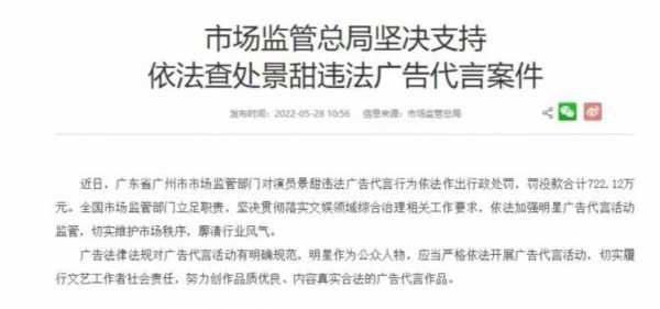 潘粤明代言违法保健品广告被罚