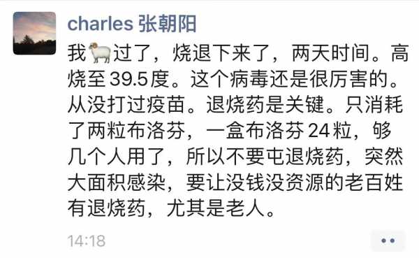 张朝阳呼吁不要囤退烧药!只消耗两粒布洛芬