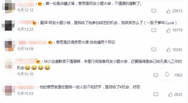 华少为什么凉了?孔雪儿鱼子酱事件被翻出