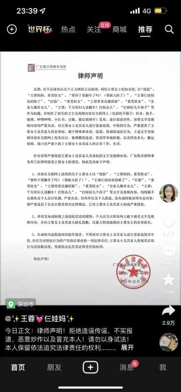 王蓉仨娃妈律师声明告造谣!名人不好做啊