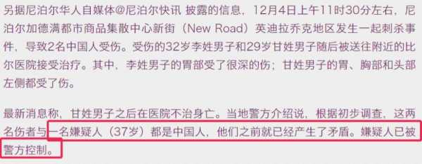 网红主播小胖闯非洲在尼泊尔被杀 其亲属回应