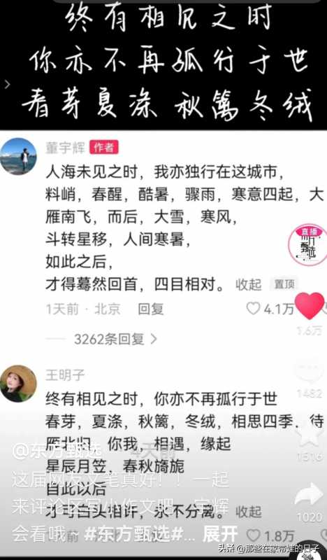 董宇辉直播时被网友小作文惊呆了