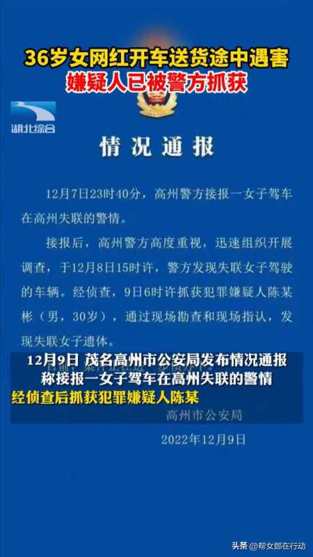 广东一女网红开车送货途中遇害!嫌疑人已被警方抓获