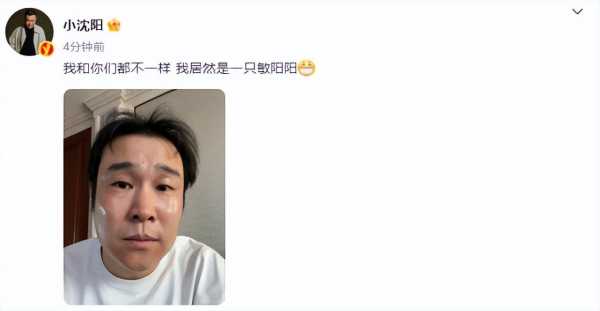 小沈阳感染新冠自称“敏阳阳”因过敏全脸发红