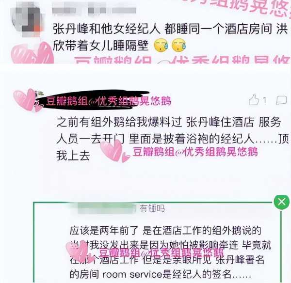 张丹峰为什么娶洪欣老婆比他大几岁?被曝婚变