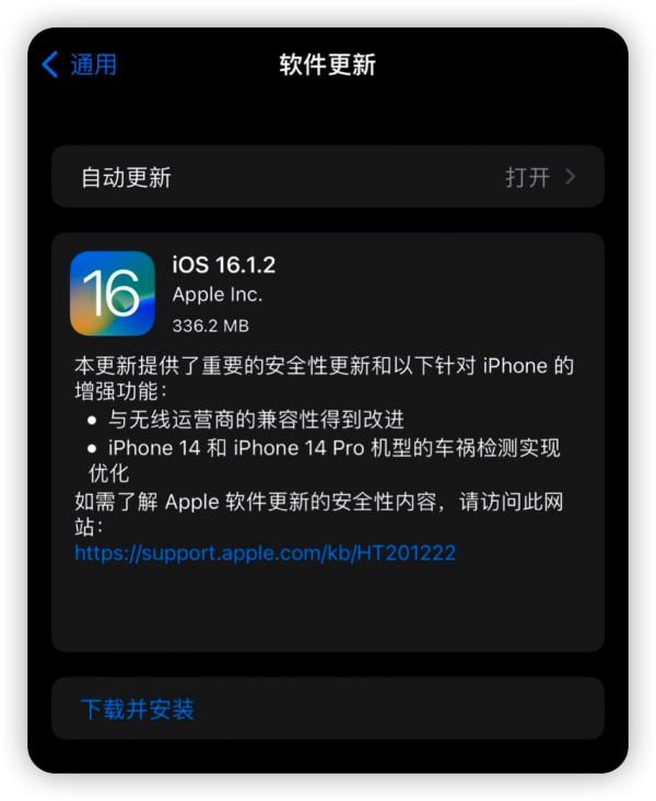 苹果iOS16.1.2正式版发布!这个问题终于修复