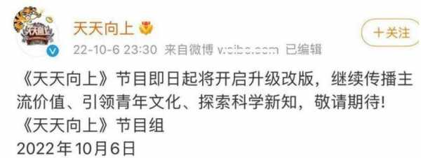 曝《天天向上》即将重启!网传王一博大张伟回归