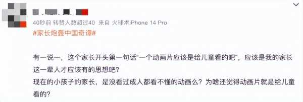 家长炮轰《中国奇谭》：吓哭孩子