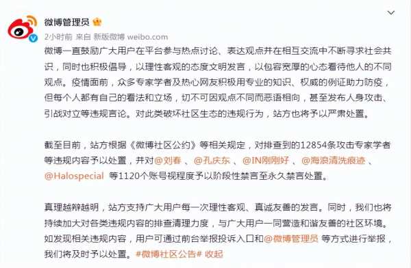 刘春孔庆东等微博账号被禁言