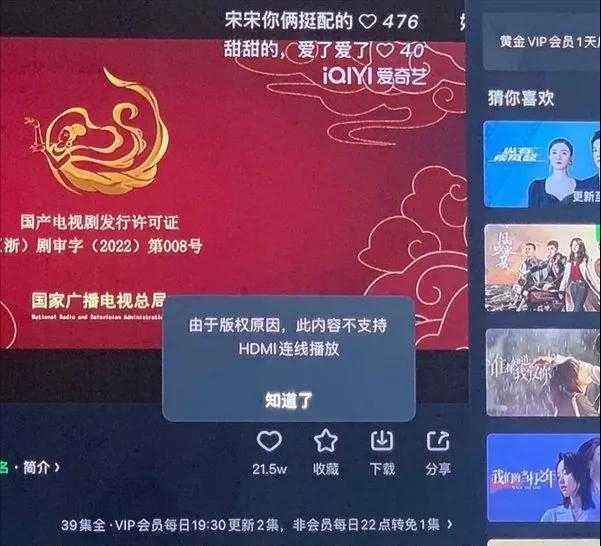 爱奇艺被曝禁止HDMI连线播放!为防止录屏盗版