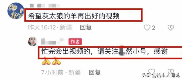灰太狼的羊自曝被家暴风波后首次现身