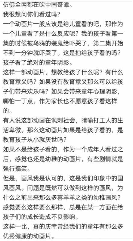 家长炮轰《中国奇谭》：吓哭孩子