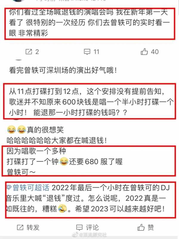 曾轶可演唱会被维权!观众现场大喊退钱