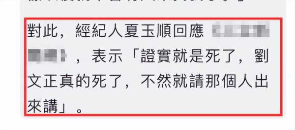 刘文正近况如何?经纪人改口否认刘文正去世