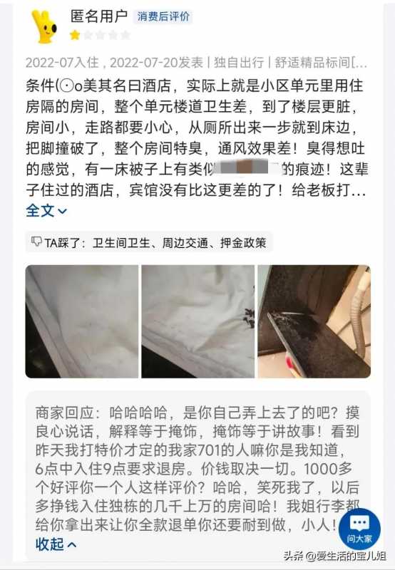 甘孜网红局长刘洪回应:博主退订康定酒店被骂