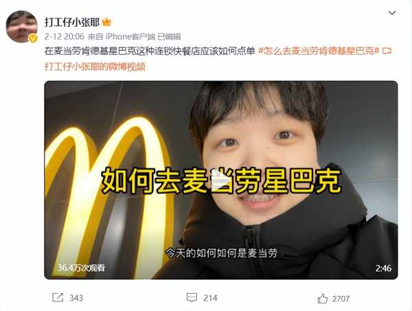 博主打工仔小张教人如何坐地铁买咖啡走红