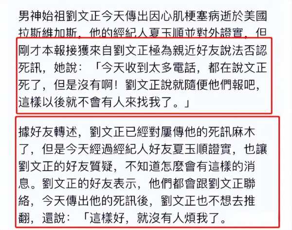 刘文正近况如何?经纪人改口否认刘文正去世