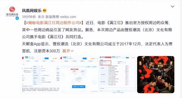 《满江红》周边引争议 众筹活动下架