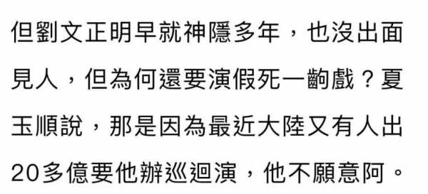 刘文正近况如何?经纪人改口否认刘文正去世