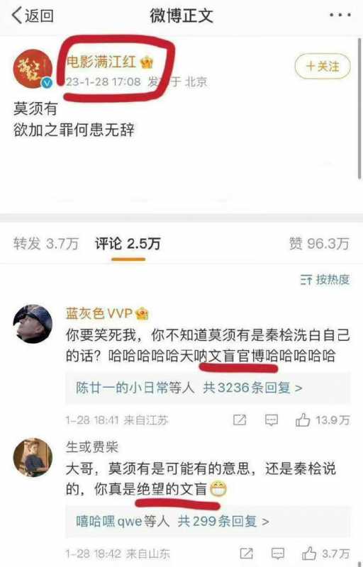 《满江红》周边引争议 众筹活动下架