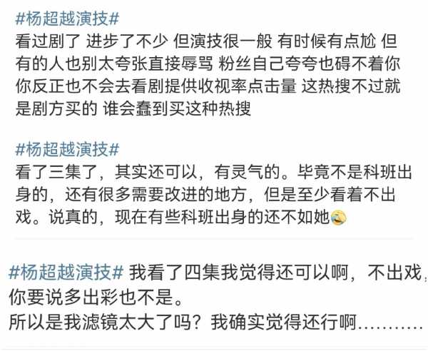 杨超越新剧重紫好看吗?重紫杨超越的热度