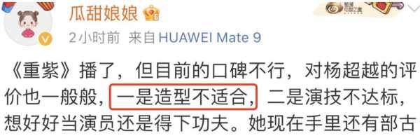 杨超越新剧重紫好看吗?重紫杨超越的热度