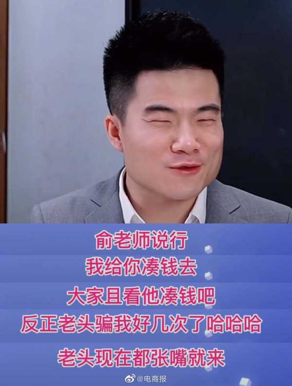 董宇辉现在身价是多少?俞敏洪想给他在北京买房