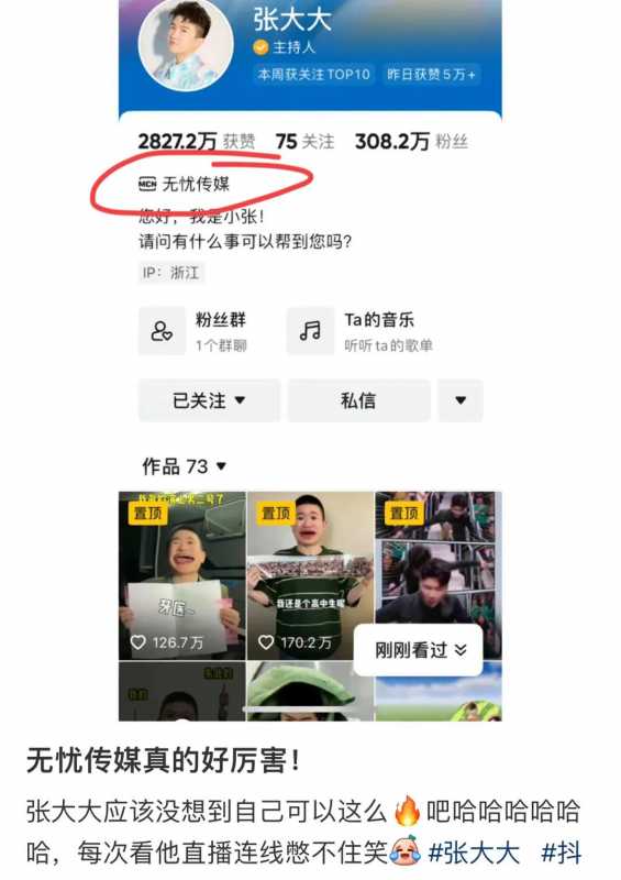 张大大“奇葩”连麦都是剧本吗?张大大被吐槽