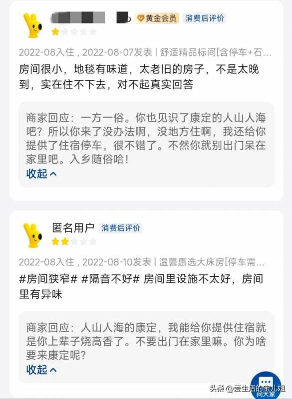 甘孜网红局长刘洪回应:博主退订康定酒店被骂