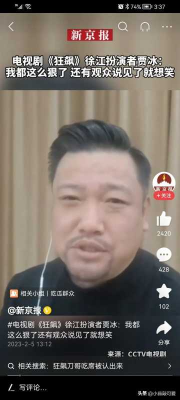 徐江扮演者贾冰谈观众见了他就想笑