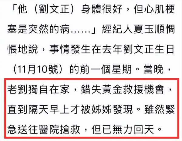 刘文正近况如何?经纪人改口否认刘文正去世