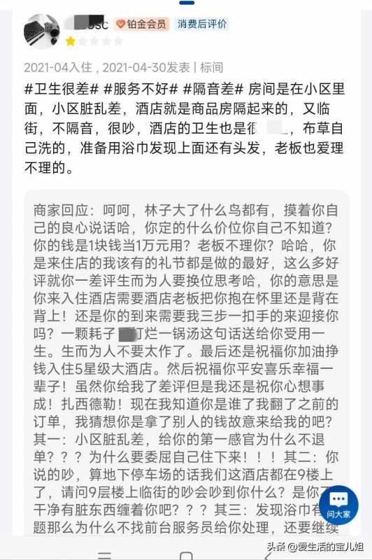 甘孜网红局长刘洪回应:博主退订康定酒店被骂