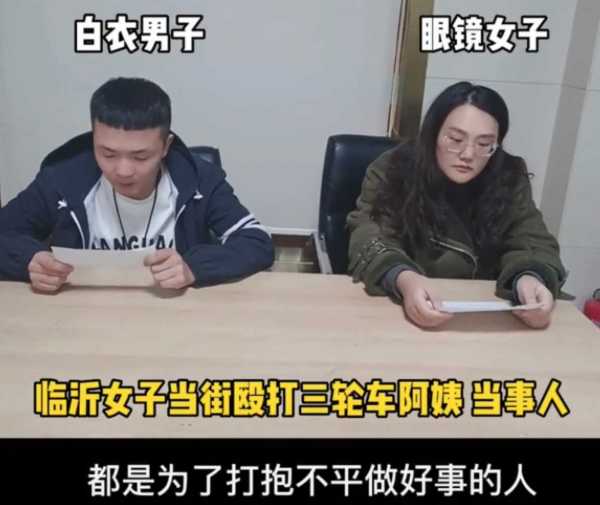 女子当街殴打三轮车阿姨!临沂兰山打人网红