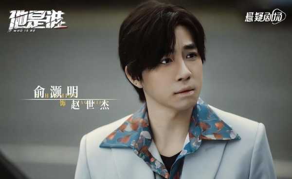 网络上说的赵公子是谁?俞灏明说他也讨厌赵公子