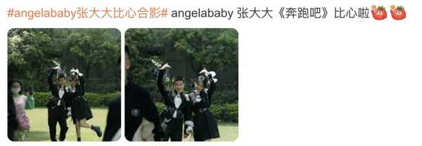 张大大和杨颖是闺蜜吗?Angelababy张大大同框比心