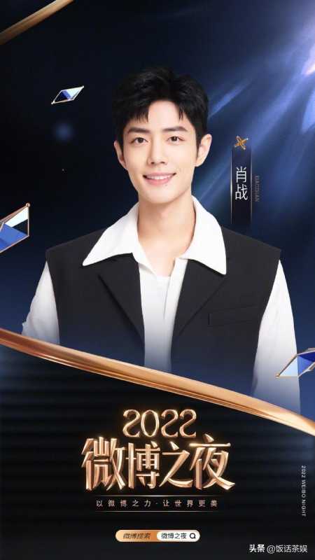 微博之夜造型男明星!2023微博之夜男明星VCR