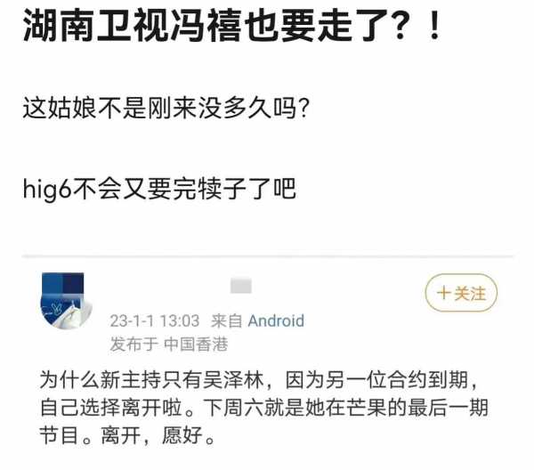 冯禧退出湖南卫视了么?被湖南卫视打码