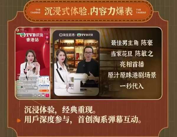 TVB淘宝带货是什么意思?TVB回应直播带货