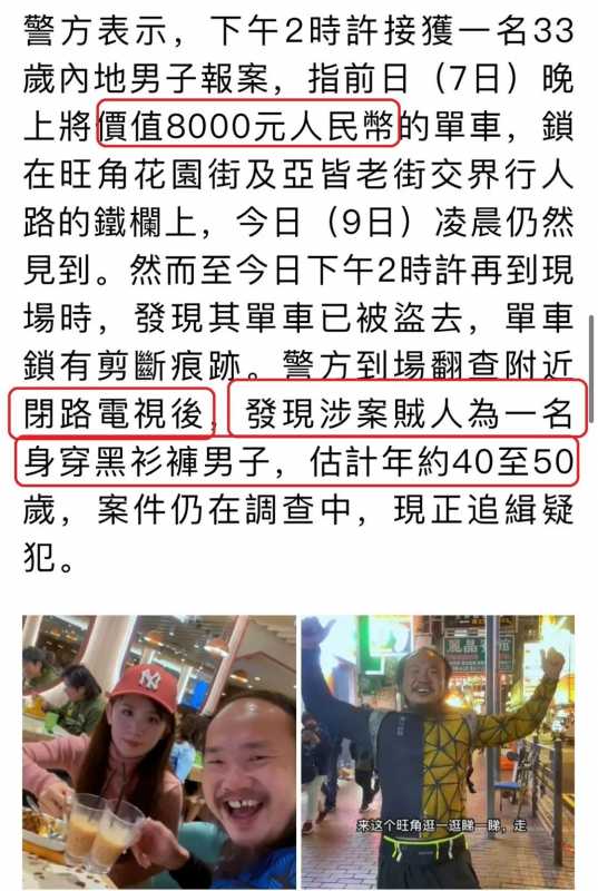 网红潮汕阿秋骑行香港自行车被偷