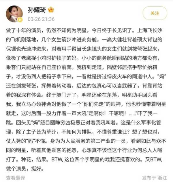 孙耀琦为什么不红?发文控诉四字演员