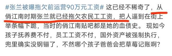 张兰是不是没钱了?张兰被曝亏欠工资近90万