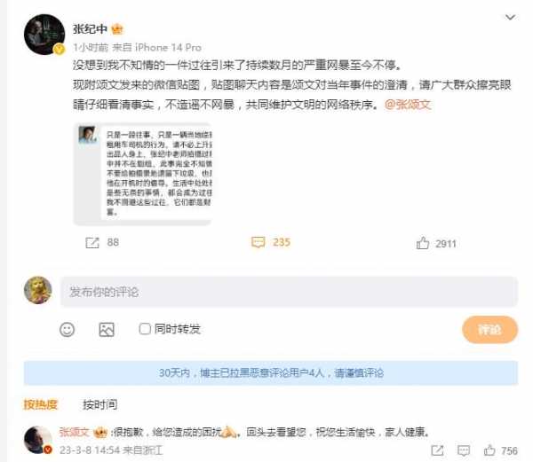 为什么都黑张纪中?张纪中晒张颂文澄清聊天截图